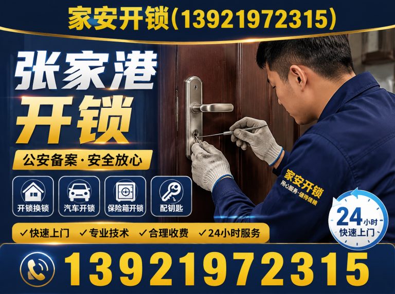 常熟市正规备案开锁展示图